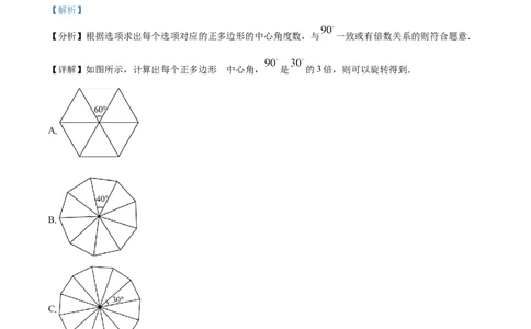 精品解析：2022年上海中考数学真题（解析版）_中考真题_2.数学中考真题2015-2024年_地区卷_上海中考数学08-22