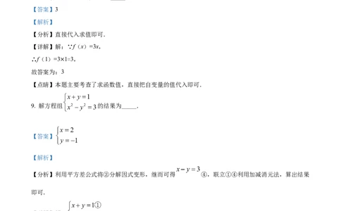 精品解析：2022年上海中考数学真题（解析版）_中考真题_2.数学中考真题2015-2024年_地区卷_上海中考数学08-22