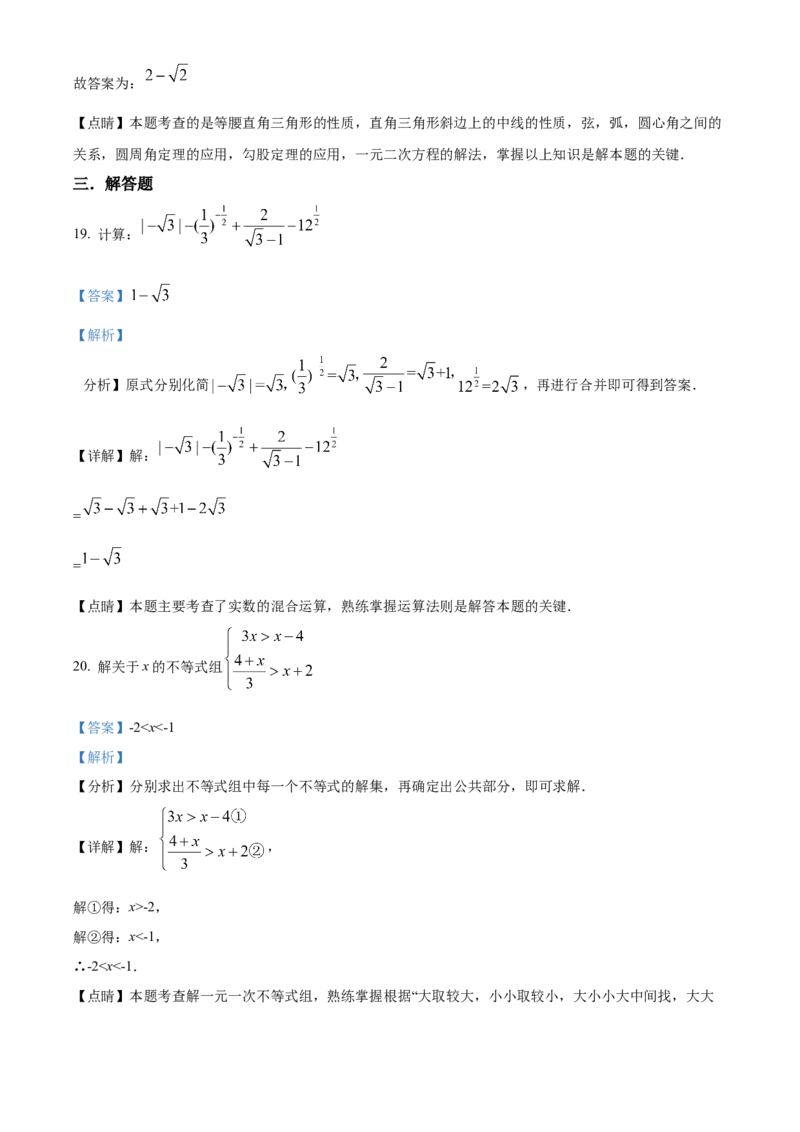 精品解析：2022年上海中考数学真题（解析版）_中考真题_2.数学中考真题2015-2024年_地区卷_上海中考数学08-22