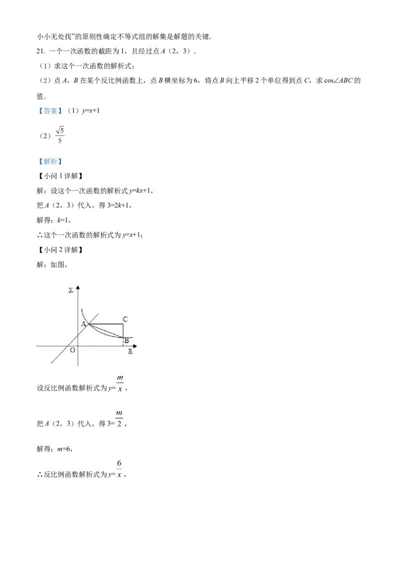 精品解析：2022年上海中考数学真题（解析版）_中考真题_2.数学中考真题2015-2024年_地区卷_上海中考数学08-22