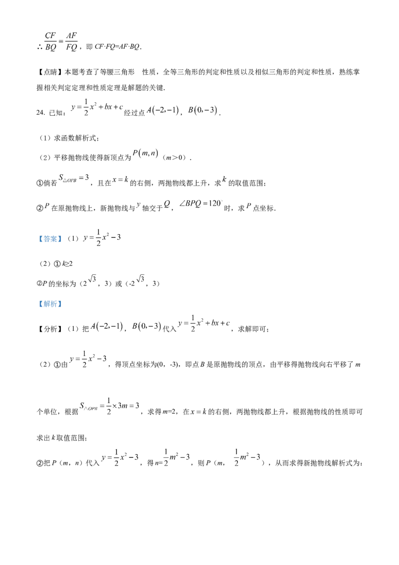 精品解析：2022年上海中考数学真题（解析版）_中考真题_2.数学中考真题2015-2024年_地区卷_上海中考数学08-22