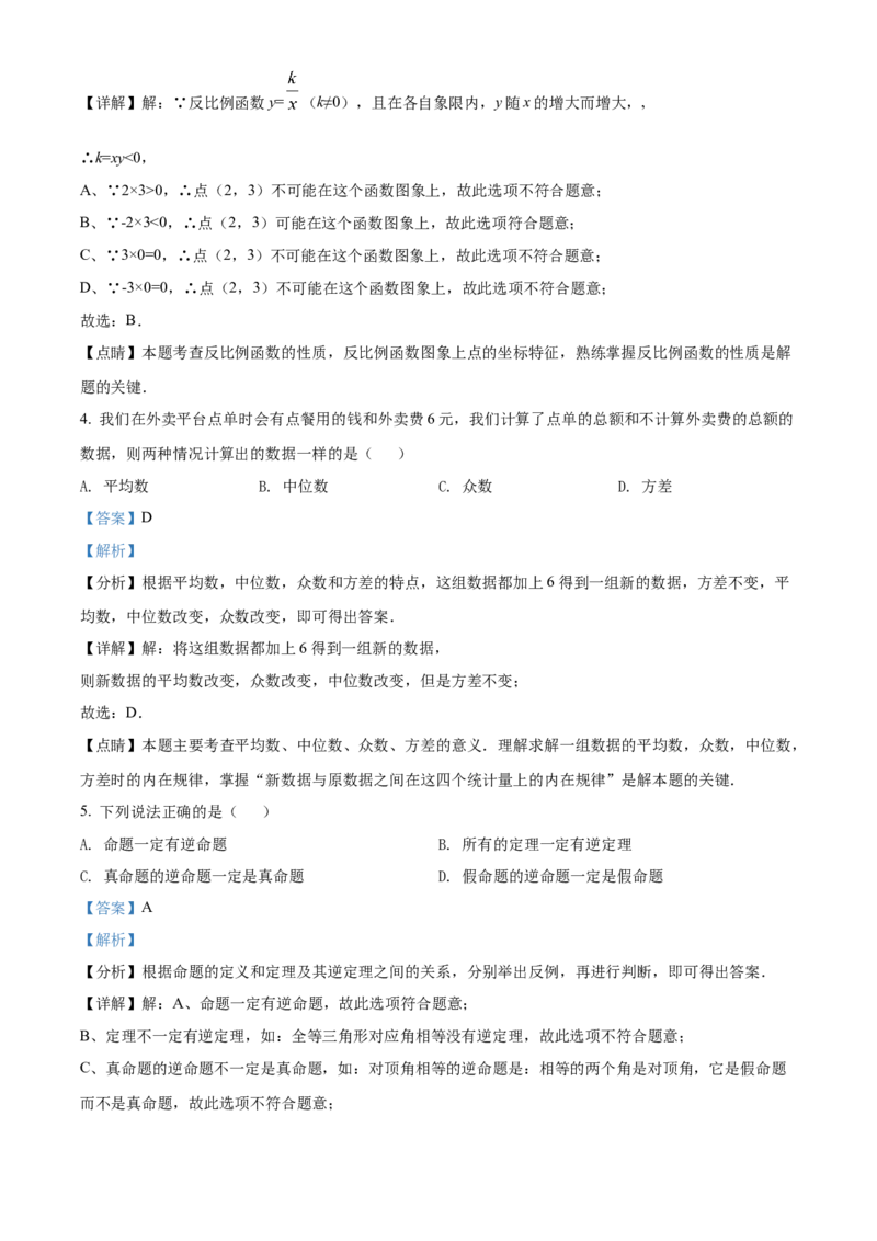 精品解析：2022年上海中考数学真题（解析版）_中考真题_2.数学中考真题2015-2024年_地区卷_上海中考数学08-22