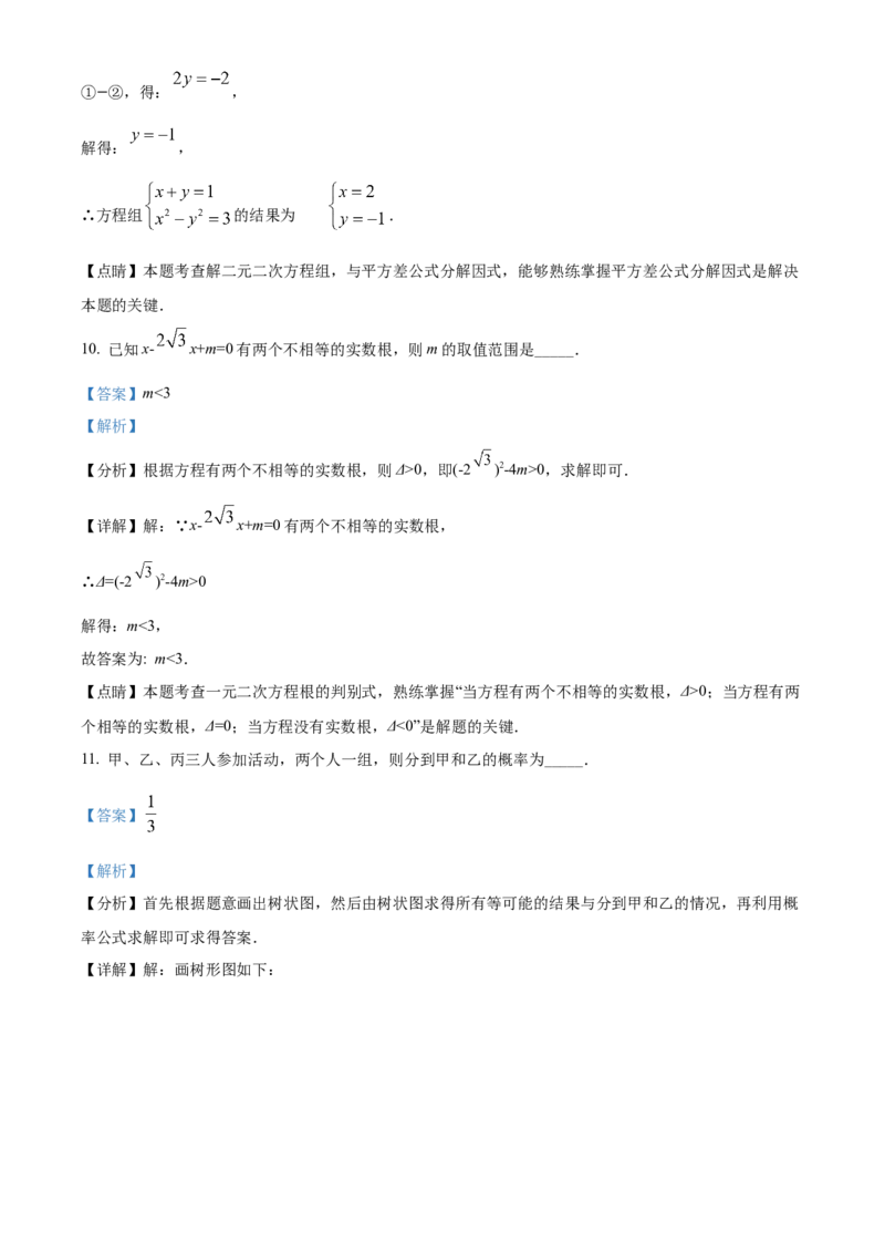 精品解析：2022年上海中考数学真题（解析版）_中考真题_2.数学中考真题2015-2024年_地区卷_上海中考数学08-22