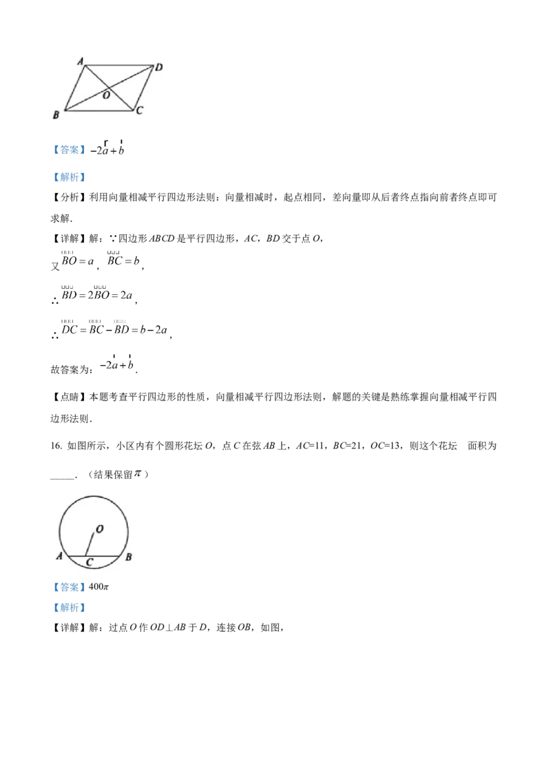 精品解析：2022年上海中考数学真题（解析版）_中考真题_2.数学中考真题2015-2024年_地区卷_上海中考数学08-22