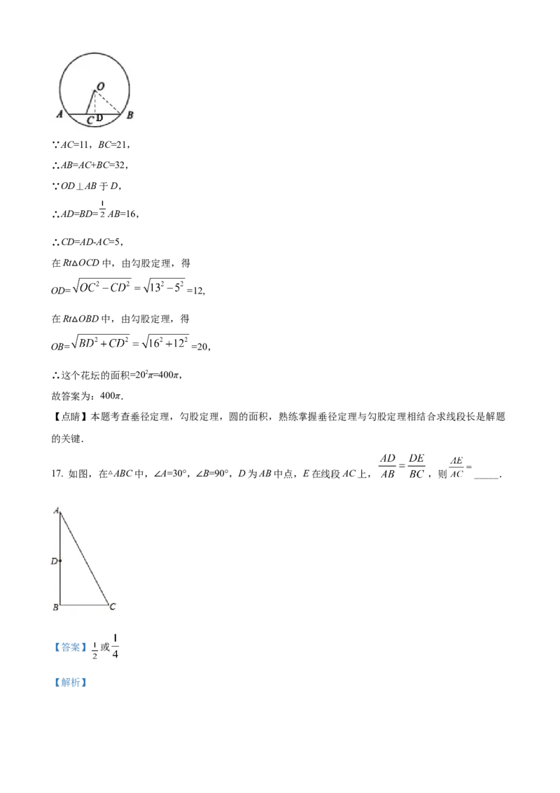 精品解析：2022年上海中考数学真题（解析版）_中考真题_2.数学中考真题2015-2024年_地区卷_上海中考数学08-22