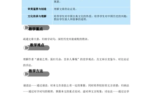 特级教师课堂《五代史伶官传序》（教学设计）高中语文选择性必修中册同步教学（统编新版）_4-教培资料-26年最新资料-同步更新_初中高中教资_12小某书热门博主（高中语文）