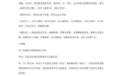 特级教师课堂《五代史伶官传序》（教学设计）高中语文选择性必修中册同步教学（统编新版）_4-教培资料-26年最新资料-同步更新_初中高中教资_12小某书热门博主（高中语文）