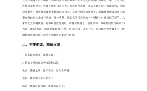 特级教师课堂《五代史伶官传序》（教学设计）高中语文选择性必修中册同步教学（统编新版）_4-教培资料-26年最新资料-同步更新_初中高中教资_12小某书热门博主（高中语文）