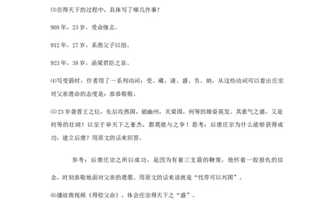 特级教师课堂《五代史伶官传序》（教学设计）高中语文选择性必修中册同步教学（统编新版）_4-教培资料-26年最新资料-同步更新_初中高中教资_12小某书热门博主（高中语文）