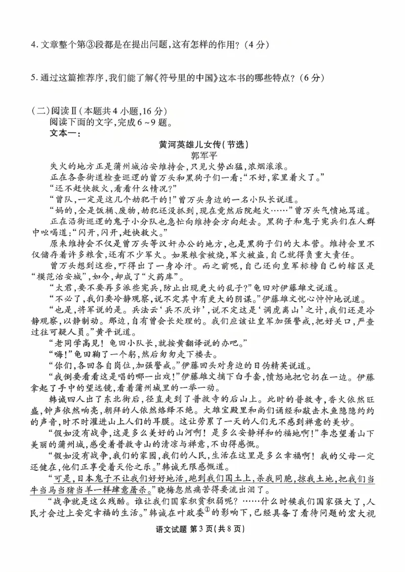 2026年湛江市普通高考调研测试语文试卷_251104广东省湛江市2026届高三普通高考10月调研测试（全科）_广东省湛江市2026届高三普通高考10月调研测试语文试题+答案