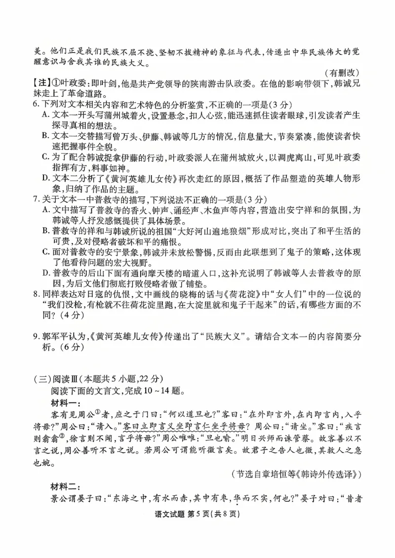 2026年湛江市普通高考调研测试语文试卷_251104广东省湛江市2026届高三普通高考10月调研测试（全科）_广东省湛江市2026届高三普通高考10月调研测试语文试题+答案