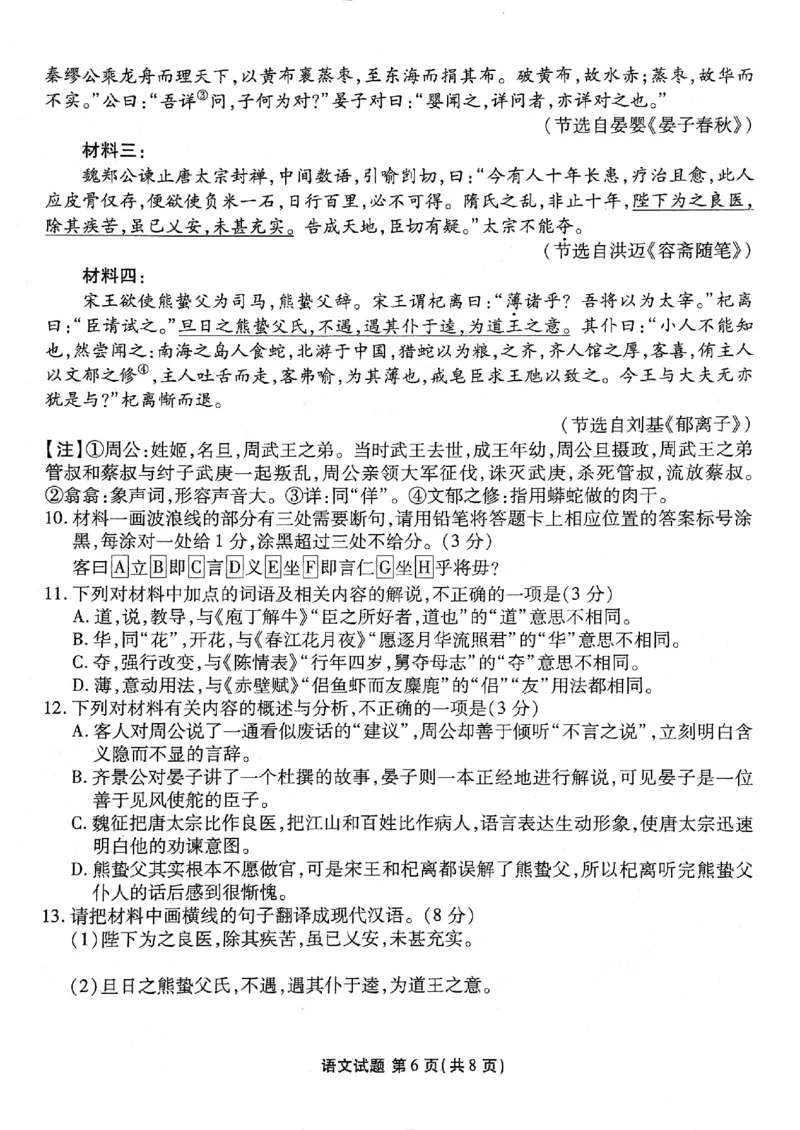 2026年湛江市普通高考调研测试语文试卷_251104广东省湛江市2026届高三普通高考10月调研测试（全科）_广东省湛江市2026届高三普通高考10月调研测试语文试题+答案