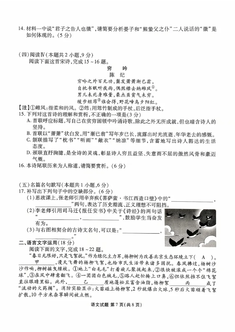 2026年湛江市普通高考调研测试语文试卷_251104广东省湛江市2026届高三普通高考10月调研测试（全科）_广东省湛江市2026届高三普通高考10月调研测试语文试题+答案