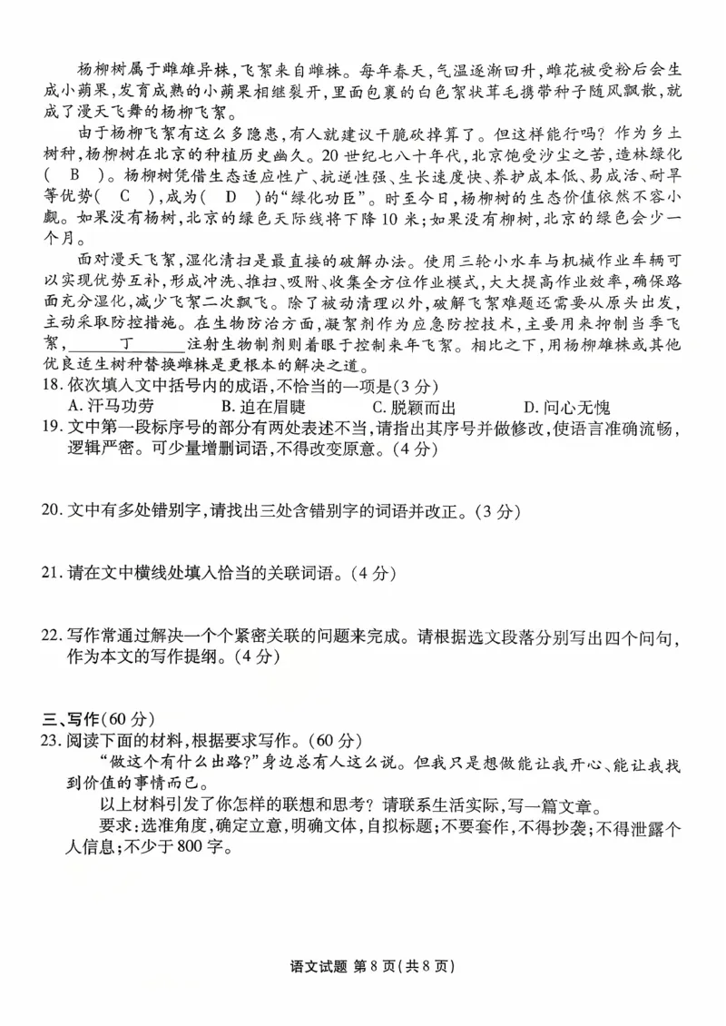 2026年湛江市普通高考调研测试语文试卷_251104广东省湛江市2026届高三普通高考10月调研测试（全科）_广东省湛江市2026届高三普通高考10月调研测试语文试题+答案