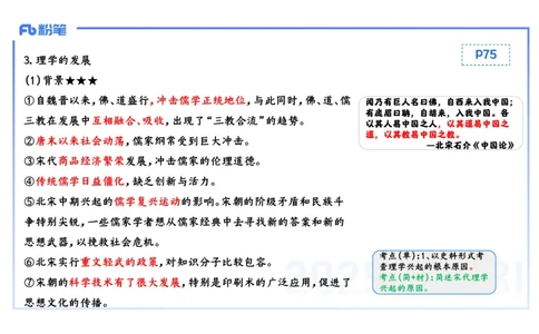 理论精讲07-中国古代史7-李子园_4-教培资料-26年最新资料-同步更新_初中高中教资_03科三专项（进去保存报考的学科即可）_01科目三FB网课、三色速记手册、知识点导图等推荐