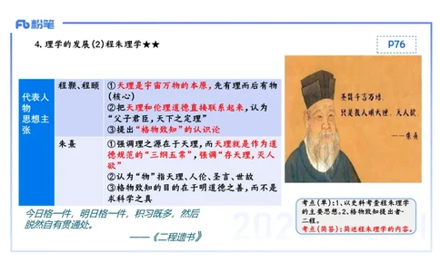 理论精讲07-中国古代史7-李子园_4-教培资料-26年最新资料-同步更新_初中高中教资_03科三专项（进去保存报考的学科即可）_01科目三FB网课、三色速记手册、知识点导图等推荐