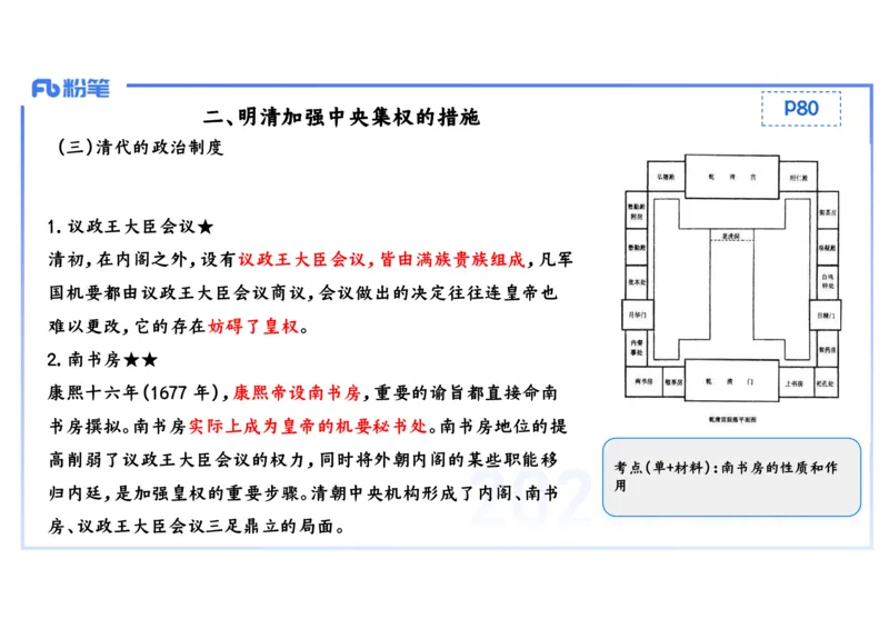 理论精讲07-中国古代史7-李子园_4-教培资料-26年最新资料-同步更新_初中高中教资_03科三专项（进去保存报考的学科即可）_01科目三FB网课、三色速记手册、知识点导图等推荐