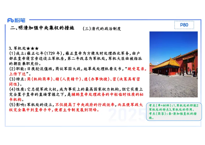 理论精讲07-中国古代史7-李子园_4-教培资料-26年最新资料-同步更新_初中高中教资_03科三专项（进去保存报考的学科即可）_01科目三FB网课、三色速记手册、知识点导图等推荐