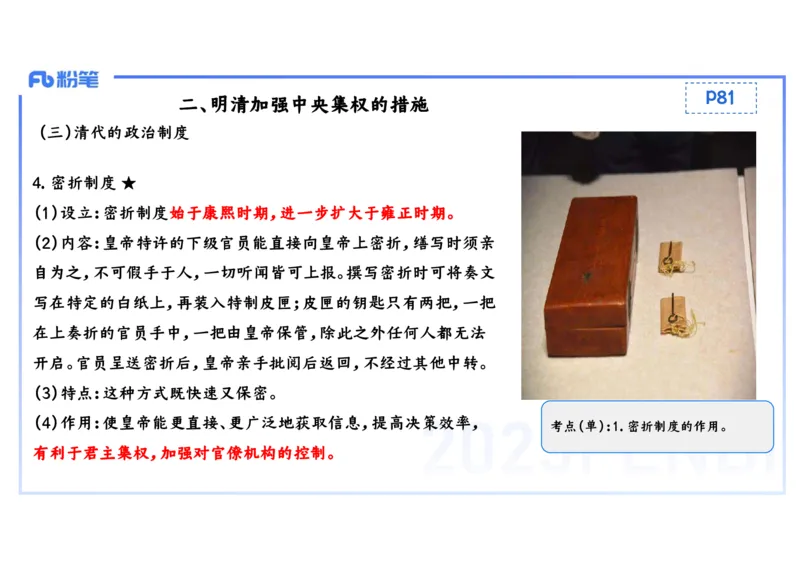 理论精讲07-中国古代史7-李子园_4-教培资料-26年最新资料-同步更新_初中高中教资_03科三专项（进去保存报考的学科即可）_01科目三FB网课、三色速记手册、知识点导图等推荐