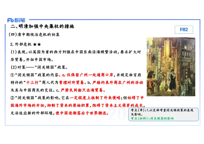 理论精讲07-中国古代史7-李子园_4-教培资料-26年最新资料-同步更新_初中高中教资_03科三专项（进去保存报考的学科即可）_01科目三FB网课、三色速记手册、知识点导图等推荐