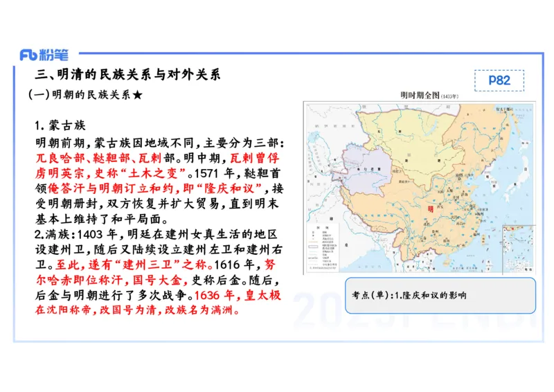 理论精讲07-中国古代史7-李子园_4-教培资料-26年最新资料-同步更新_初中高中教资_03科三专项（进去保存报考的学科即可）_01科目三FB网课、三色速记手册、知识点导图等推荐