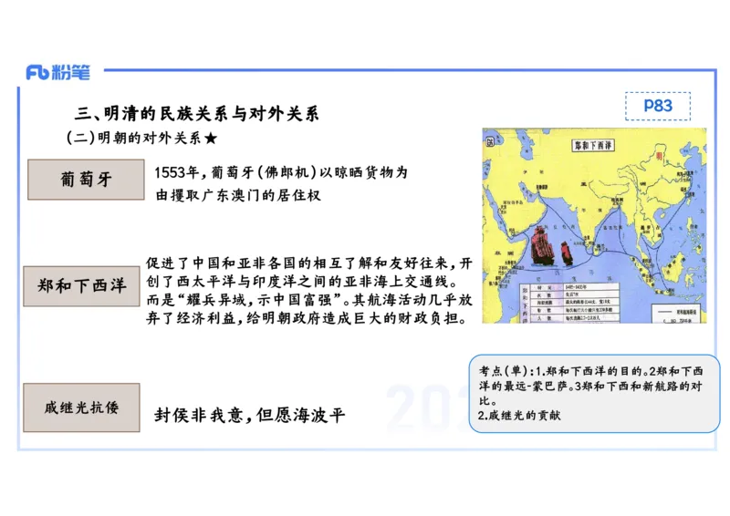 理论精讲07-中国古代史7-李子园_4-教培资料-26年最新资料-同步更新_初中高中教资_03科三专项（进去保存报考的学科即可）_01科目三FB网课、三色速记手册、知识点导图等推荐