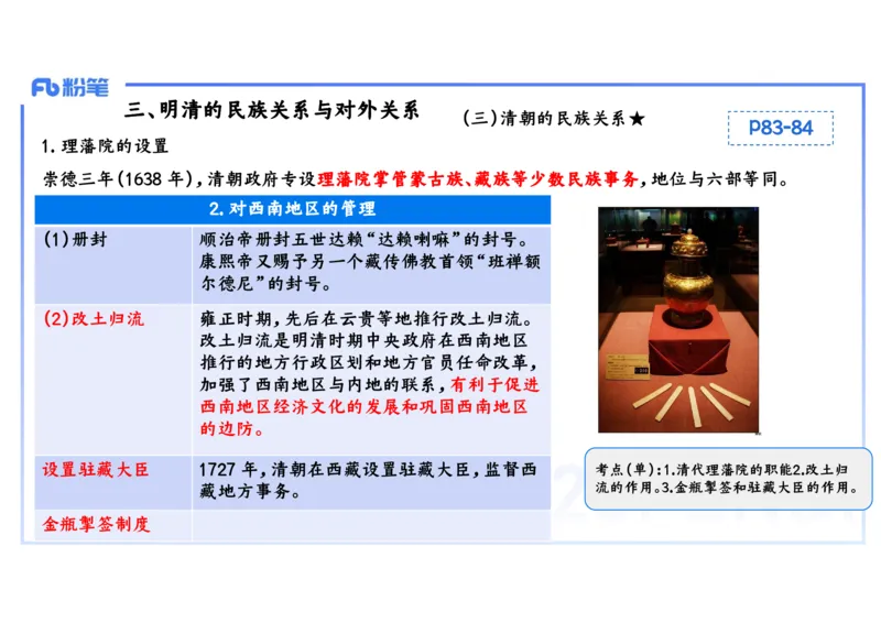 理论精讲07-中国古代史7-李子园_4-教培资料-26年最新资料-同步更新_初中高中教资_03科三专项（进去保存报考的学科即可）_01科目三FB网课、三色速记手册、知识点导图等推荐