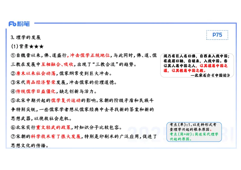 理论精讲07-中国古代史7-李子园_4-教培资料-26年最新资料-同步更新_初中高中教资_03科三专项（进去保存报考的学科即可）_01科目三FB网课、三色速记手册、知识点导图等推荐