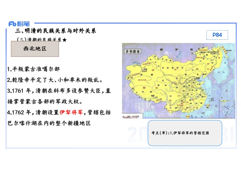 理论精讲07-中国古代史7-李子园_4-教培资料-26年最新资料-同步更新_初中高中教资_03科三专项（进去保存报考的学科即可）_01科目三FB网课、三色速记手册、知识点导图等推荐
