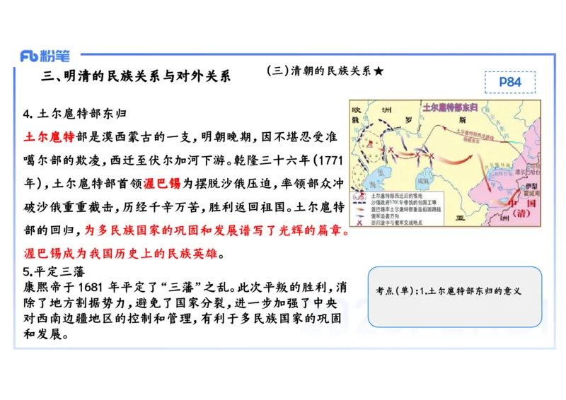 理论精讲07-中国古代史7-李子园_4-教培资料-26年最新资料-同步更新_初中高中教资_03科三专项（进去保存报考的学科即可）_01科目三FB网课、三色速记手册、知识点导图等推荐