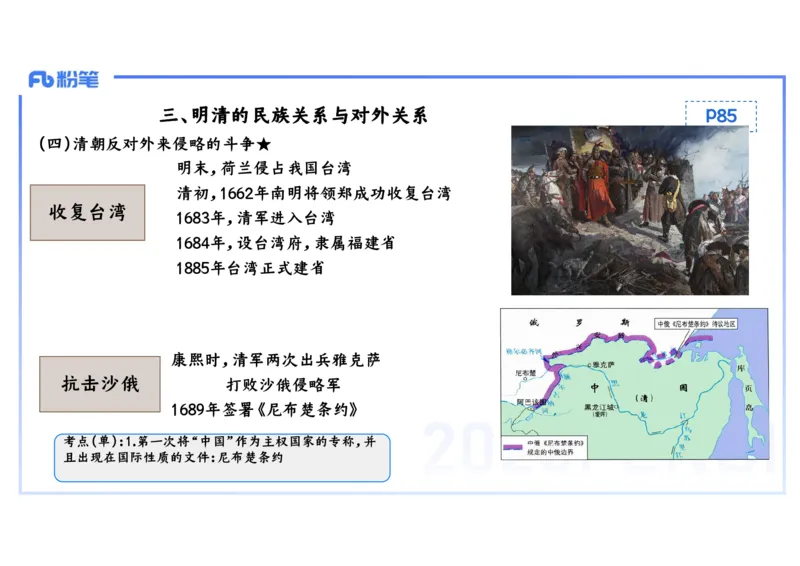 理论精讲07-中国古代史7-李子园_4-教培资料-26年最新资料-同步更新_初中高中教资_03科三专项（进去保存报考的学科即可）_01科目三FB网课、三色速记手册、知识点导图等推荐