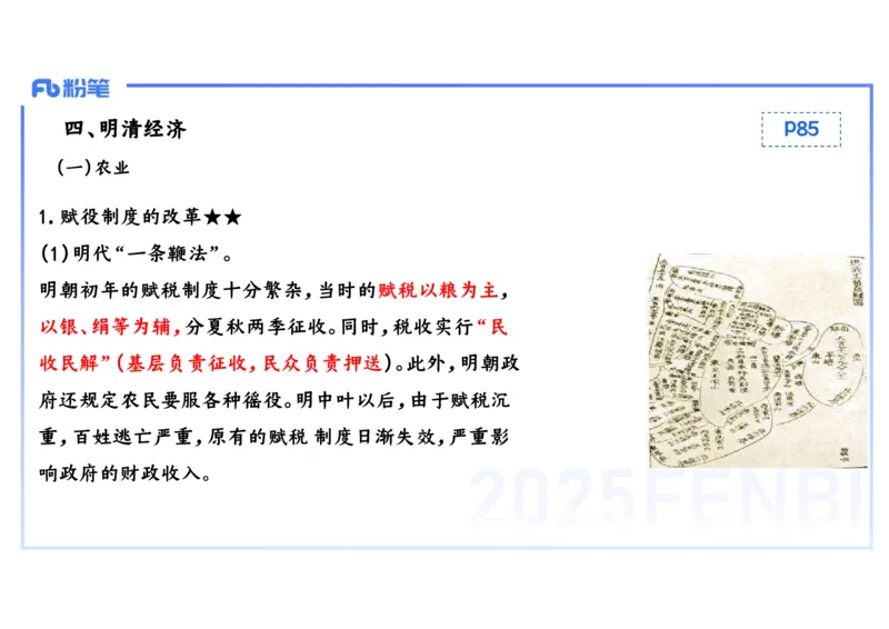 理论精讲07-中国古代史7-李子园_4-教培资料-26年最新资料-同步更新_初中高中教资_03科三专项（进去保存报考的学科即可）_01科目三FB网课、三色速记手册、知识点导图等推荐