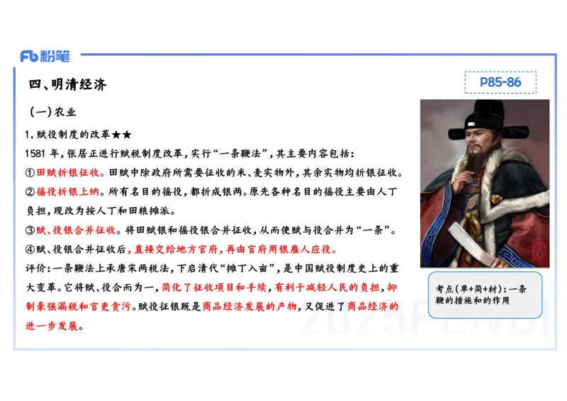 理论精讲07-中国古代史7-李子园_4-教培资料-26年最新资料-同步更新_初中高中教资_03科三专项（进去保存报考的学科即可）_01科目三FB网课、三色速记手册、知识点导图等推荐