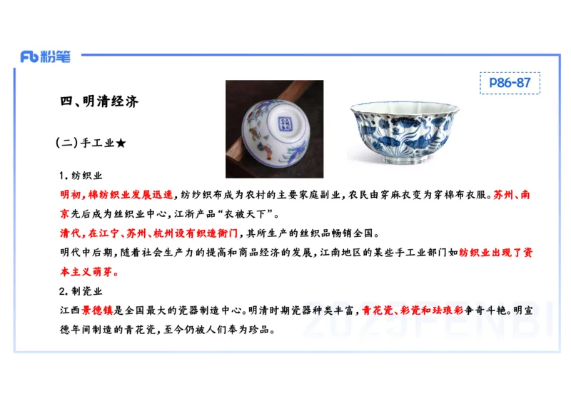 理论精讲07-中国古代史7-李子园_4-教培资料-26年最新资料-同步更新_初中高中教资_03科三专项（进去保存报考的学科即可）_01科目三FB网课、三色速记手册、知识点导图等推荐