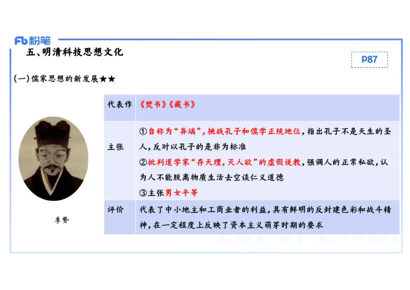 理论精讲07-中国古代史7-李子园_4-教培资料-26年最新资料-同步更新_初中高中教资_03科三专项（进去保存报考的学科即可）_01科目三FB网课、三色速记手册、知识点导图等推荐