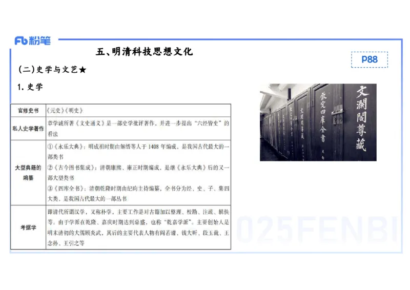 理论精讲07-中国古代史7-李子园_4-教培资料-26年最新资料-同步更新_初中高中教资_03科三专项（进去保存报考的学科即可）_01科目三FB网课、三色速记手册、知识点导图等推荐