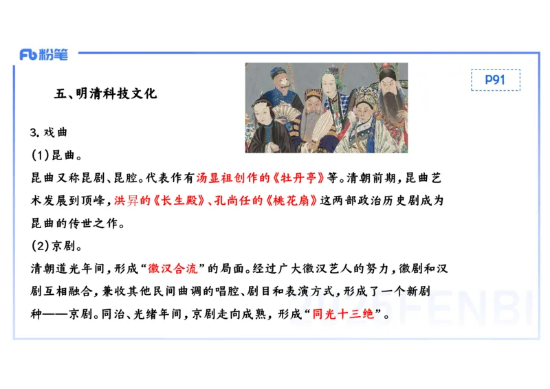 理论精讲07-中国古代史7-李子园_4-教培资料-26年最新资料-同步更新_初中高中教资_03科三专项（进去保存报考的学科即可）_01科目三FB网课、三色速记手册、知识点导图等推荐