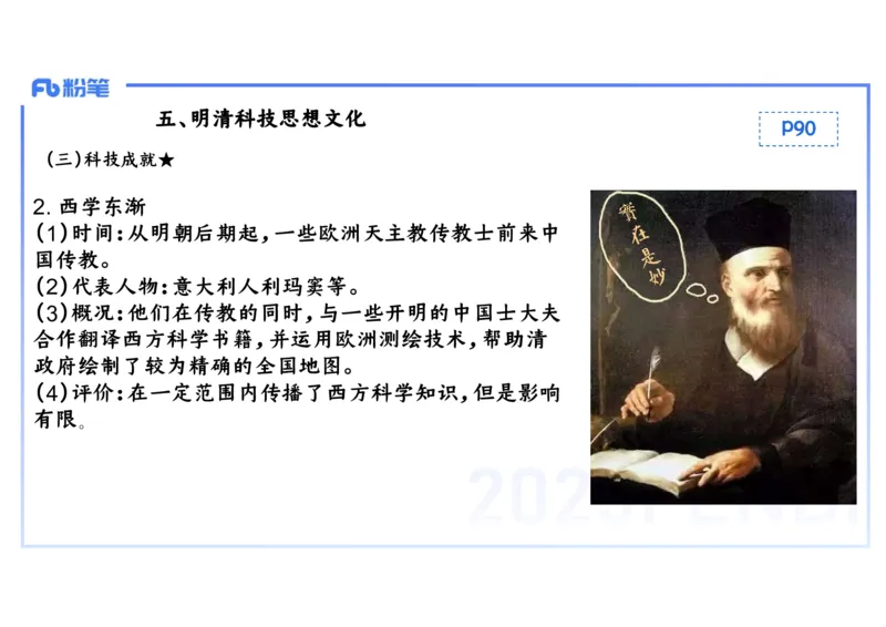 理论精讲07-中国古代史7-李子园_4-教培资料-26年最新资料-同步更新_初中高中教资_03科三专项（进去保存报考的学科即可）_01科目三FB网课、三色速记手册、知识点导图等推荐