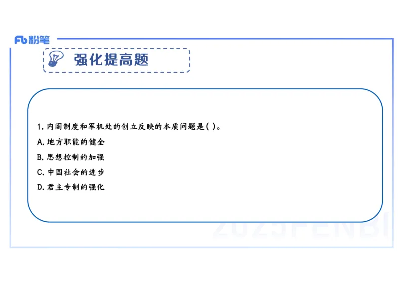 理论精讲07-中国古代史7-李子园_4-教培资料-26年最新资料-同步更新_初中高中教资_03科三专项（进去保存报考的学科即可）_01科目三FB网课、三色速记手册、知识点导图等推荐