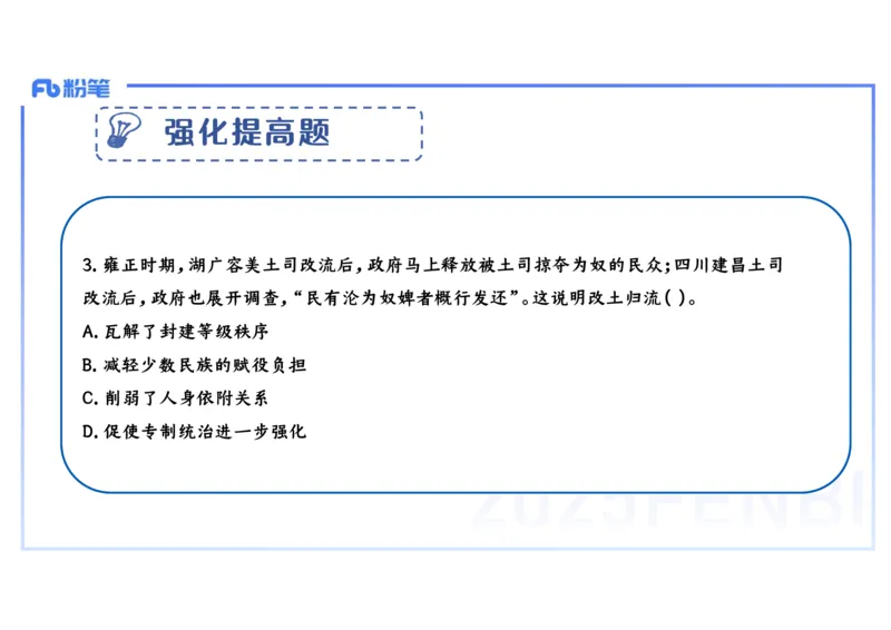 理论精讲07-中国古代史7-李子园_4-教培资料-26年最新资料-同步更新_初中高中教资_03科三专项（进去保存报考的学科即可）_01科目三FB网课、三色速记手册、知识点导图等推荐