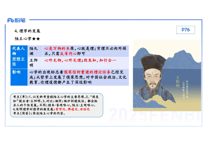 理论精讲07-中国古代史7-李子园_4-教培资料-26年最新资料-同步更新_初中高中教资_03科三专项（进去保存报考的学科即可）_01科目三FB网课、三色速记手册、知识点导图等推荐