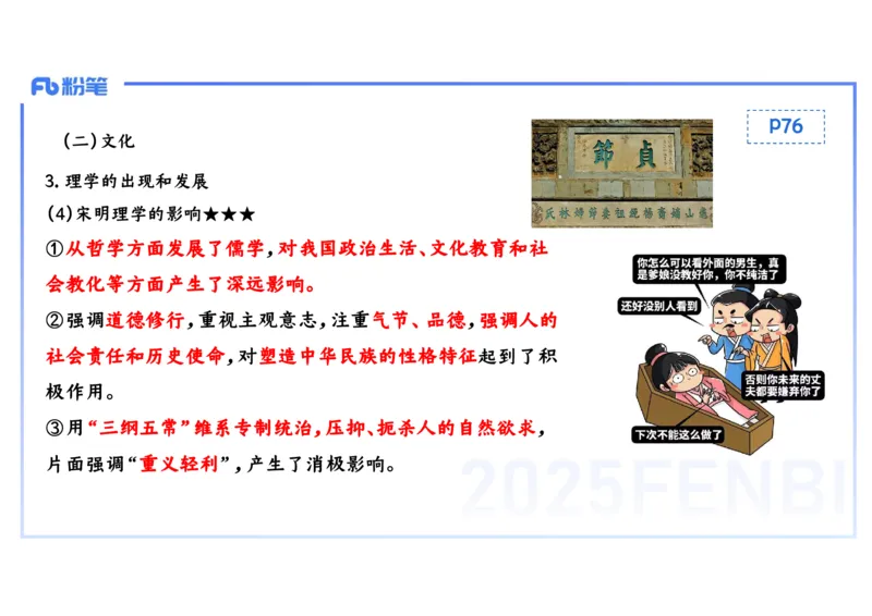理论精讲07-中国古代史7-李子园_4-教培资料-26年最新资料-同步更新_初中高中教资_03科三专项（进去保存报考的学科即可）_01科目三FB网课、三色速记手册、知识点导图等推荐