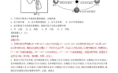 湖南省郴州市2017年中考地理真题试题（含解析）_中考真题_9.地理中考真题2015-2024年_2017年全国中考地理74份
