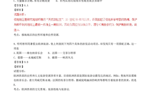 湖南省郴州市2017年中考地理真题试题（含解析）_中考真题_9.地理中考真题2015-2024年_2017年全国中考地理74份