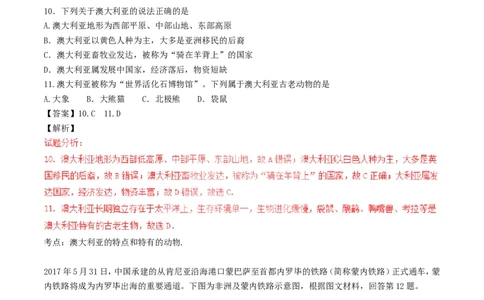 湖南省郴州市2017年中考地理真题试题（含解析）_中考真题_9.地理中考真题2015-2024年_2017年全国中考地理74份