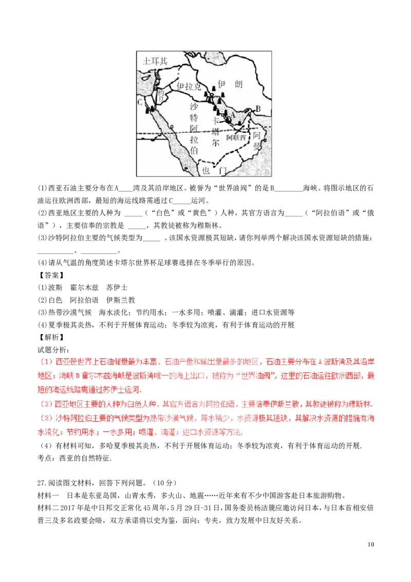 湖南省郴州市2017年中考地理真题试题（含解析）_中考真题_9.地理中考真题2015-2024年_2017年全国中考地理74份
