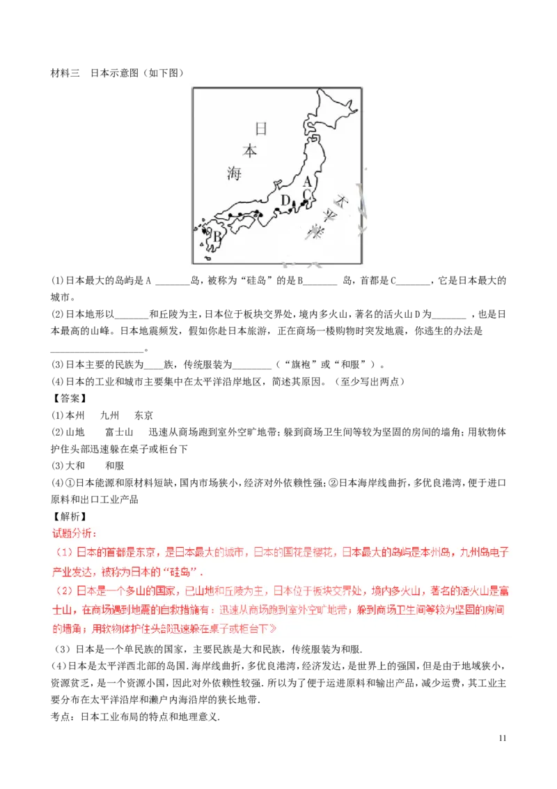 湖南省郴州市2017年中考地理真题试题（含解析）_中考真题_9.地理中考真题2015-2024年_2017年全国中考地理74份