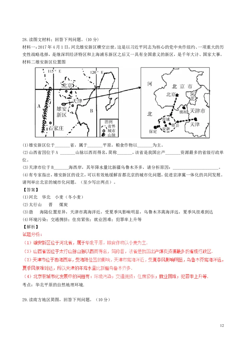 湖南省郴州市2017年中考地理真题试题（含解析）_中考真题_9.地理中考真题2015-2024年_2017年全国中考地理74份