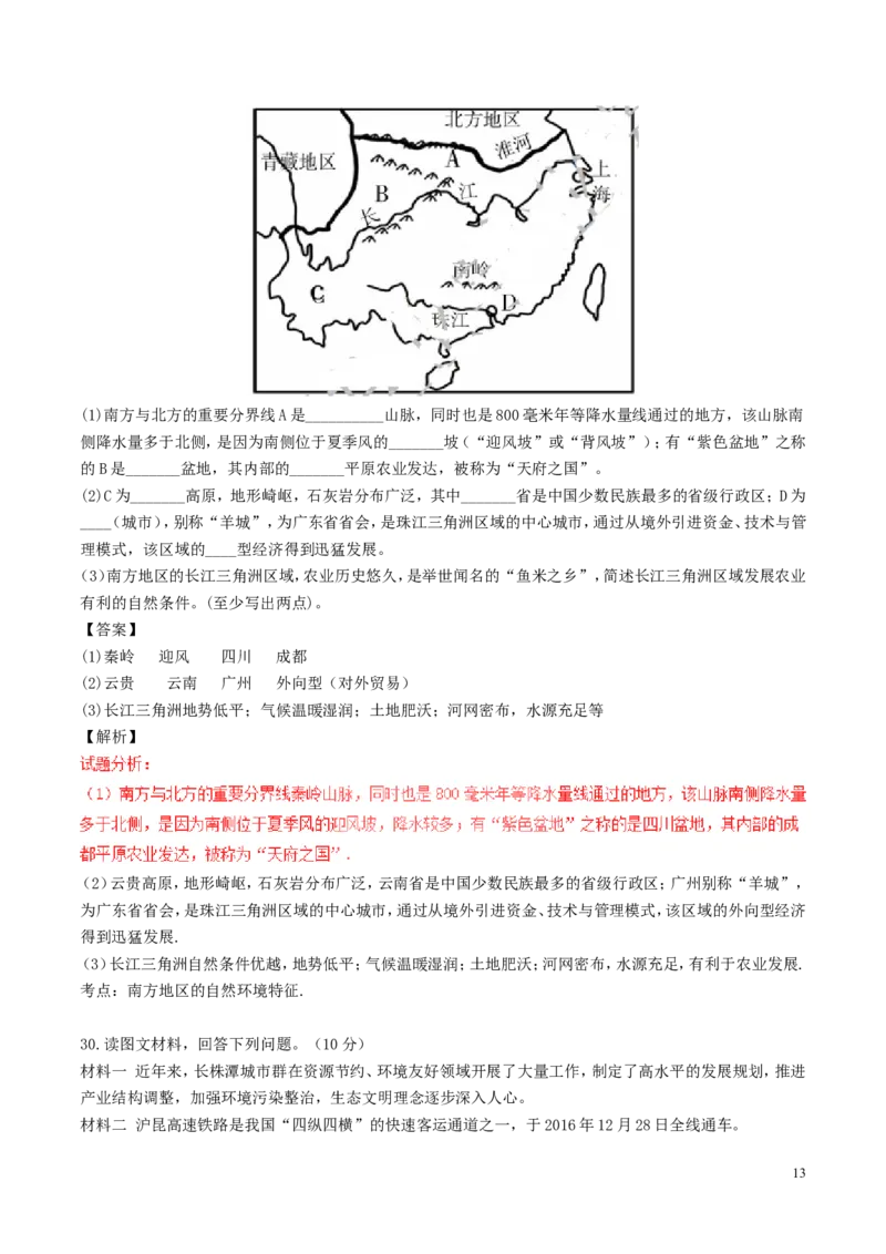 湖南省郴州市2017年中考地理真题试题（含解析）_中考真题_9.地理中考真题2015-2024年_2017年全国中考地理74份