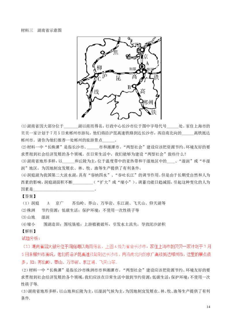 湖南省郴州市2017年中考地理真题试题（含解析）_中考真题_9.地理中考真题2015-2024年_2017年全国中考地理74份
